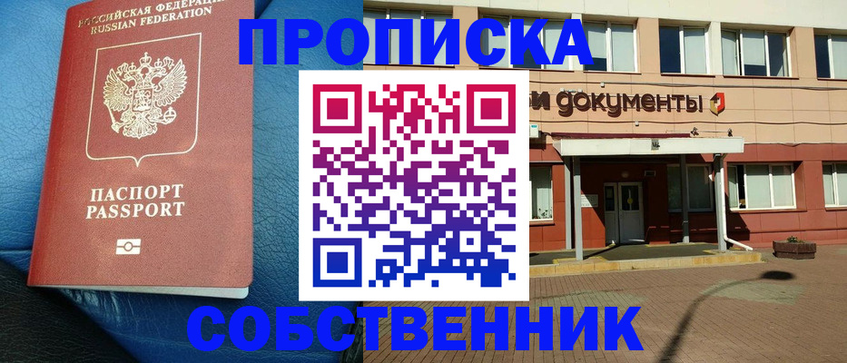 временная прописка в Ейске