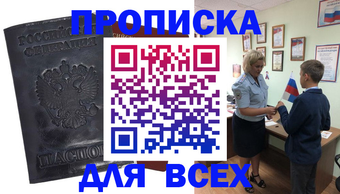 прописка для кредита в Ейске