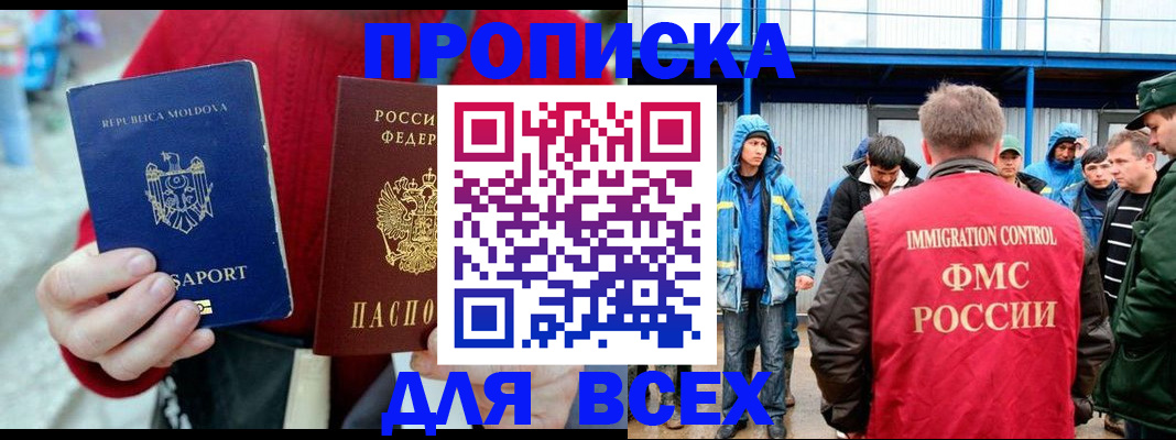 временная регистрация для всех в Ейске